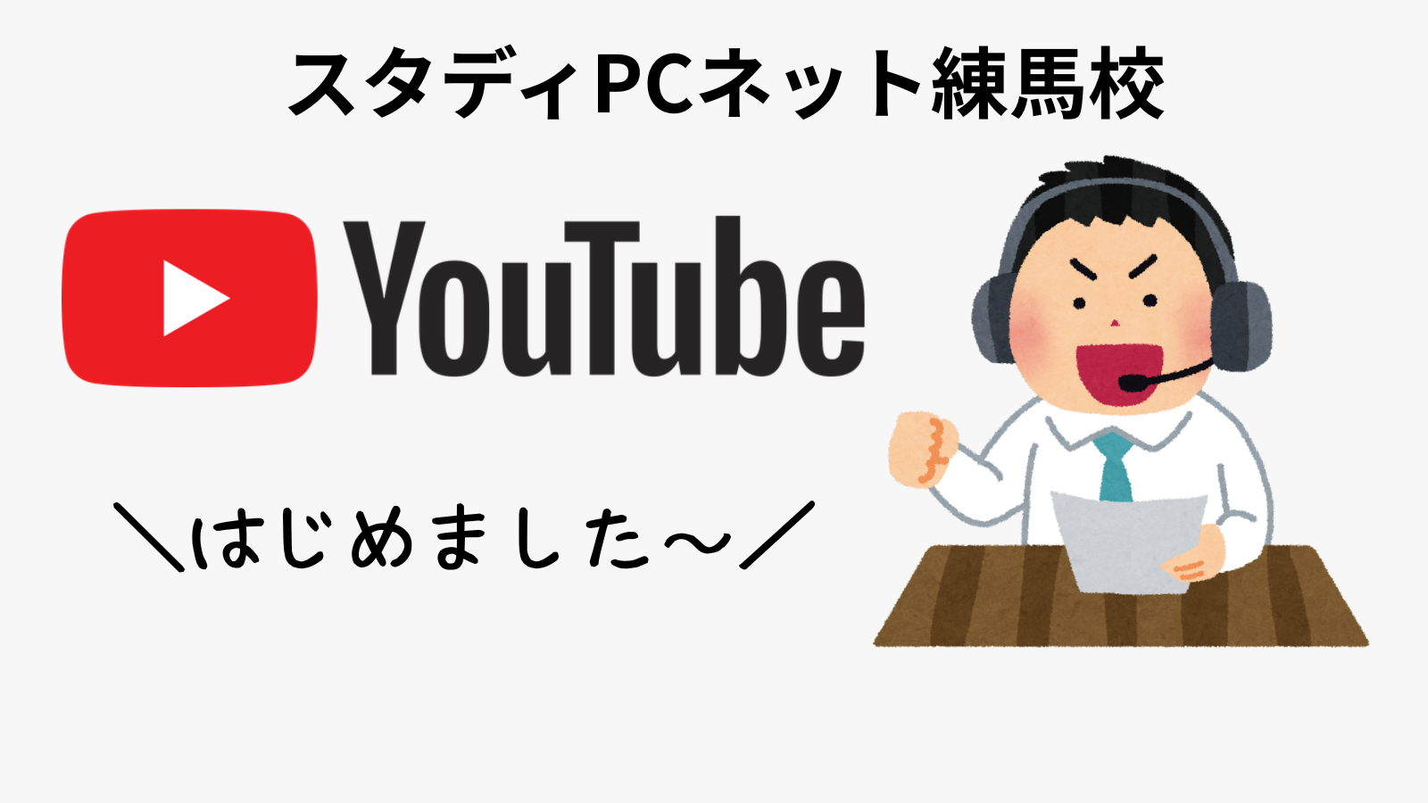 Youtubeはじめました